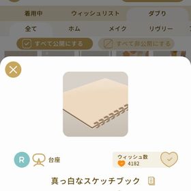 リヴリーアイランド 真っ白なスケッチブック ￥250 | リヴリーアイランドのアイテム、RMTの販売・買取一覧