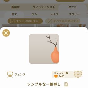 リヴリーアイランド シンプルな一輪挿し ￥150 | リヴリーアイランドのアイテム、RMTの販売・買取一覧