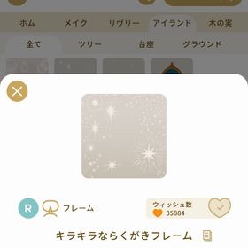 リヴリーアイランド キラキラならくがきフレーム | リヴリーアイランドのアイテム、RMTの販売・買取一覧