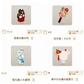 新春彩り和装2023 4種セット | リヴリーアイランドのアイテム、RMTの販売・買取一覧