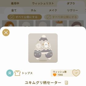 リヴリーアイランド ユキムグリ柄セーター ￥250 | リヴリーアイランドのアイテム、RMTの販売・買取一覧