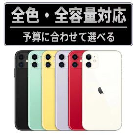 【中古】iPhone 11 SIMフリー 本体 64GB 128GB 256GB ブラック ホワイト レッド パープル グリーン イエロー 中古スマホ iPhone11 アイフォン11 保証付 送料無料