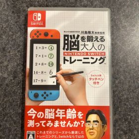 脳を鍛える大人のNintendo Switchトレーニング