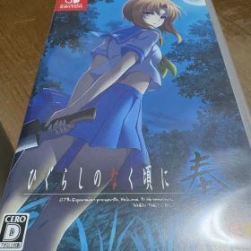 【美品】ひぐらしのなく頃に 奉