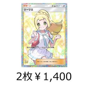 【タイムセール】【即購入可】リーリエ(ハイクラス)2枚セット | ポケポケ(ポケモンTCGポケット)のアカウントデータ、RMTの販売・買取一覧
