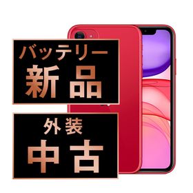 アップル(Apple)のバッテリー新品 iPhone11 256GB RED SIMフリー 本体 スマホ iPhone 11 アイフォン アップル apple 【送料無料】 ip11mtm1115a(スマートフォン本体)