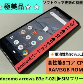 ⚡爆安⭐極美品➜最安値⭐大特価⚡ドコモ arrows B3e F-02L