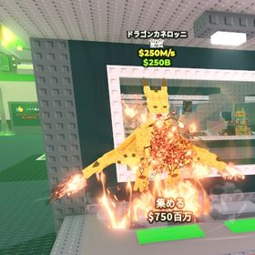 【Steal a Brainrot】Dragon Cannelloni 無言購入⭕️ | ロブロックス(ROBLOX)のアカウントデータ、RMTの販売・買取一覧