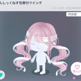 てんしっくねす包帯付ツインテ | ピグパ(ピグパーティ)のアカウントデータ、RMTの販売・買取一覧
