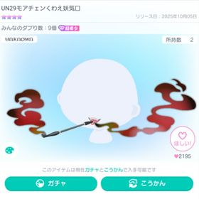 UN29モアチェンくわえ妖気口 ※急ぎなので最安値 | ピグパ(ピグパーティ)のアカウントデータ、RMTの販売・買取一覧