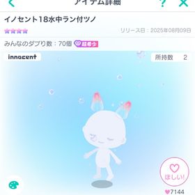 イノセント18水中ラン付ツノ | ピグパ(ピグパーティ)のアカウントデータ、RMTの販売・買取一覧