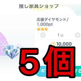 【本日限定】応援ダイヤモンド5個ギフト | ピグパ(ピグパーティ)のアカウントデータ、RMTの販売・買取一覧