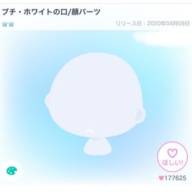 最安値 ブチホワイトの口×2 | ピグパ(ピグパーティ)のアカウントデータ、RMTの販売・買取一覧