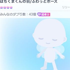 ☆4はちくまくんの羽、 | ピグパ(ピグパーティ)のアカウントデータ、RMTの販売・買取一覧