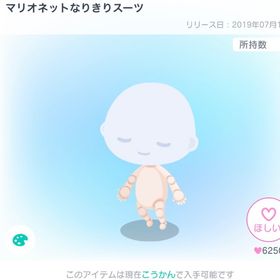 マリオネットなりきりスーツ | ピグパ(ピグパーティ)のアカウントデータ、RMTの販売・買取一覧