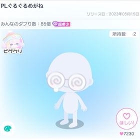 PLぐるぐるめがね | ピグパ(ピグパーティ)のアカウントデータ、RMTの販売・買取一覧