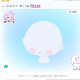 猫飯店のチーク付にゃん口／顔パーツ | ピグパ(ピグパーティ)のアカウントデータ、RMTの販売・買取一覧