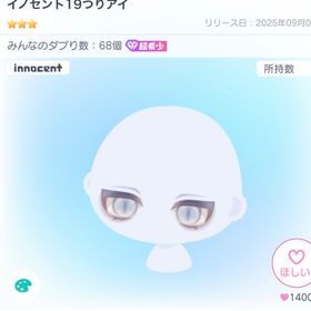 イノセント19つりアイ | ピグパ(ピグパーティ)のアイテム、RMTの販売・買取一覧