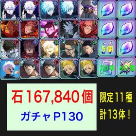 🌈最高峰石垢🌈限定11種13体（1&2周年コンプ）＋石16.7万＋共鳴の魂片5個、欠片5個 | ファンパレ(呪術廻戦ファントムパレード)のアカウントデータ、RMTの販売・買取一覧