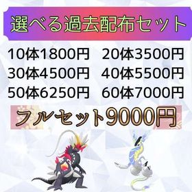 🌈業界最安値の200円❕フルセットは9000円‼️ | ポケモン剣盾(ソードシールド)のアカウントデータ、RMTの販売・買取一覧