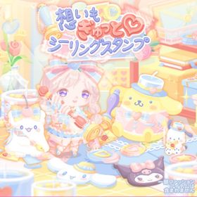 想いもぎゅっと♡シーリングスタンプの壁 | ハロスイ(ハロースイートデイズ)のアイテム、RMTの販売・買取一覧