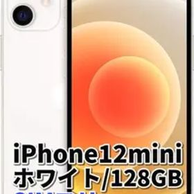 iPhone12mini 128GB ホワイト+充電器(2m),