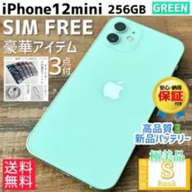 【☆極美品☆】iPhone12mini 本体 Green 256GB