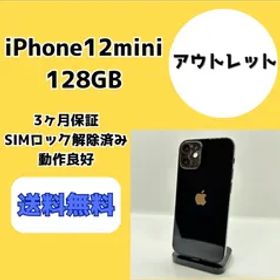 【アウトレット】iPhone12 mini 128GB【SIMロック解除済み】