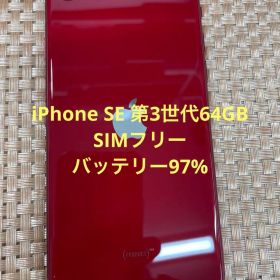 iPhone SE 第3世代 64 GB レッドSIMフリー【8790】