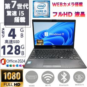 ノートパソコン ノートPC 中古パソコン 第七世代Corei5 13.3型フルHD Windows11 MSoffice2024 SSD128GB メモリ4GB FUJITSU LIFEBOOK U938 BT カメラ WIFI
