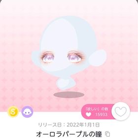 オーロラパープルの瞳 双子分 | ポケコロツイン(ポケツイ)のアカウントデータ、RMTの販売・買取一覧