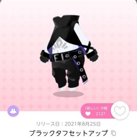 ブラックタフセットアップ | ポケコロツイン(ポケツイ)のアカウントデータ、RMTの販売・買取一覧