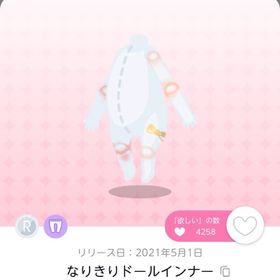 なりきりドールインナー | ポケコロツイン(ポケツイ)のアカウントデータ、RMTの販売・買取一覧