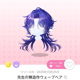 先生の無造作ウェーブヘア 双子分 | ポケコロツイン(ポケツイ)のアカウントデータ、RMTの販売・買取一覧