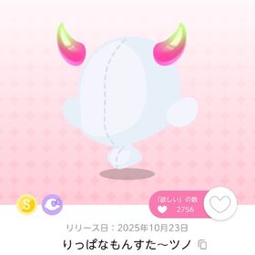 りっぱなもんすた～ツノ 双子分 | ポケコロツイン(ポケツイ)のアカウントデータ、RMTの販売・買取一覧