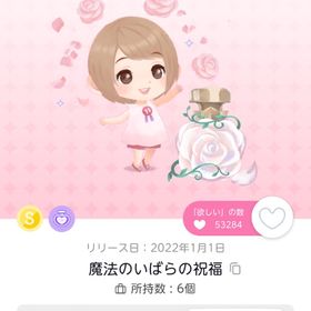 魔法のいばらの祝福 | ポケコロツイン(ポケツイ)のアイテム、RMTの販売・買取一覧