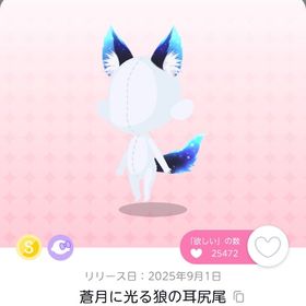 『ルナミスティックホロウ』の「蒼月に光る狼の耳尻尾」 | ポケコロツイン(ポケツイ)のアイテム、RMTの販売・買取一覧