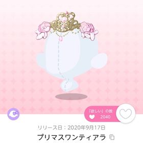 プリマスワンティアラ2点 | ポケコロツイン(ポケツイ)のアイテム、RMTの販売・買取一覧