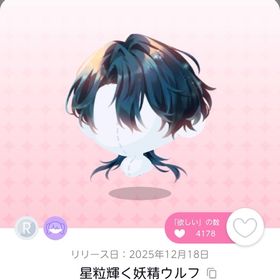 『フェアリー・ステラヴェール』の「星粒輝く妖精ウルフ」双子分 | ポケコロツイン(ポケツイ)のアイテム、RMTの販売・買取一覧