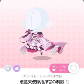 『覚醒ディストピア』の「悪童天使隊指揮官の制服」 | ポケコロツイン(ポケツイ)のアイテム、RMTの販売・買取一覧