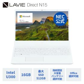 【P10倍+最大P27倍】【国内生産・公式】 新品 大画面 NEC ノートパソコン Office付き 可能 LAVIE N15 15.6インチ Windows 11 Home Intel U300 メモリ 16GB SSD 512GB可能 Microsoft office 2024 可能 1年保証 送料無料 【Norton】