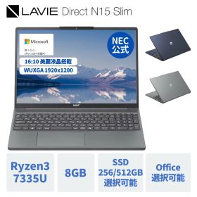 【P10倍+最大P27倍】【国内生産・公式】 新品 NEC ノートパソコン LAVIE Direct N15 Slim 15.3インチ Windows 11 Home AMD Ryzen3-7335U メモリ 8GB 512GB SSD可能 Microsoft office 2024 可能 1年保証 送料無料 【Norton】