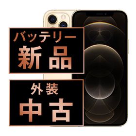 アップル(Apple)のバッテリー新品 iPhone12 Pro Max 128GB ゴールド SIMフリー 本体 スマホ iPhone 12 Pro Max アイフォン アップル apple 【送料無料】 ip12pmmtm1489a(スマートフォン本体)