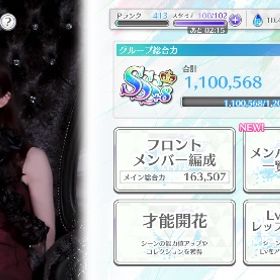 SSS +8 110万 櫻坂多め 田村、藤吉、森田、山﨑多め | ユニゾンエアー(UNI'S ON AIR)のアカウントデータ、RMTの販売・買取一覧