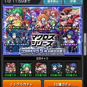 ガチャ限3種運極！マクロスコラボ！ | モンストのアカウントデータ、RMTの販売・買取一覧