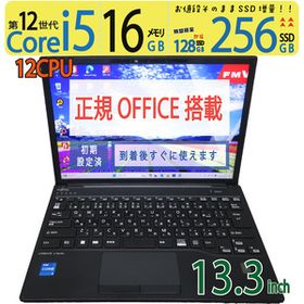 【高速12世代CPU・16GB】◆FUJITSU LIFEBOOK U9313/N / 13.3型 ◆ i5-1235U[12スレ] / 256GB SSD / メモリ16GB ◆ win11 / 正規 Office