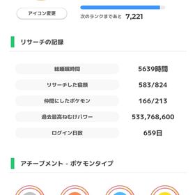 ポケスリ引退垢 きのみの数Sや色違い多数 | ポケモンスリープのアカウントデータ、RMTの販売・買取一覧
