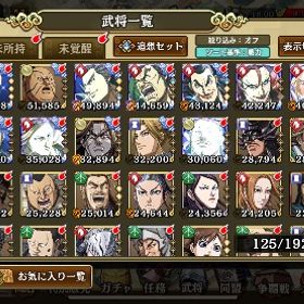 桓騎軍育成途中 | キングダム乱 天下統一への道(キンラン)のアカウントデータ、RMTの販売・買取一覧