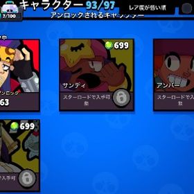 引退垢キャラ93体 | ブロスタ(ブロウルスターズ)のアカウントデータ、RMTの販売・買取一覧