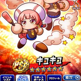 キュキュ海野アイリスPSR50 | パワプロアプリのアカウントデータ、RMTの販売・買取一覧